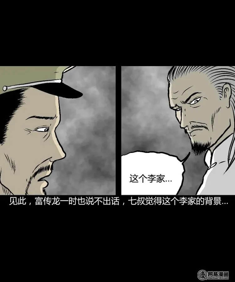 209 民国诡事（二） 第66页