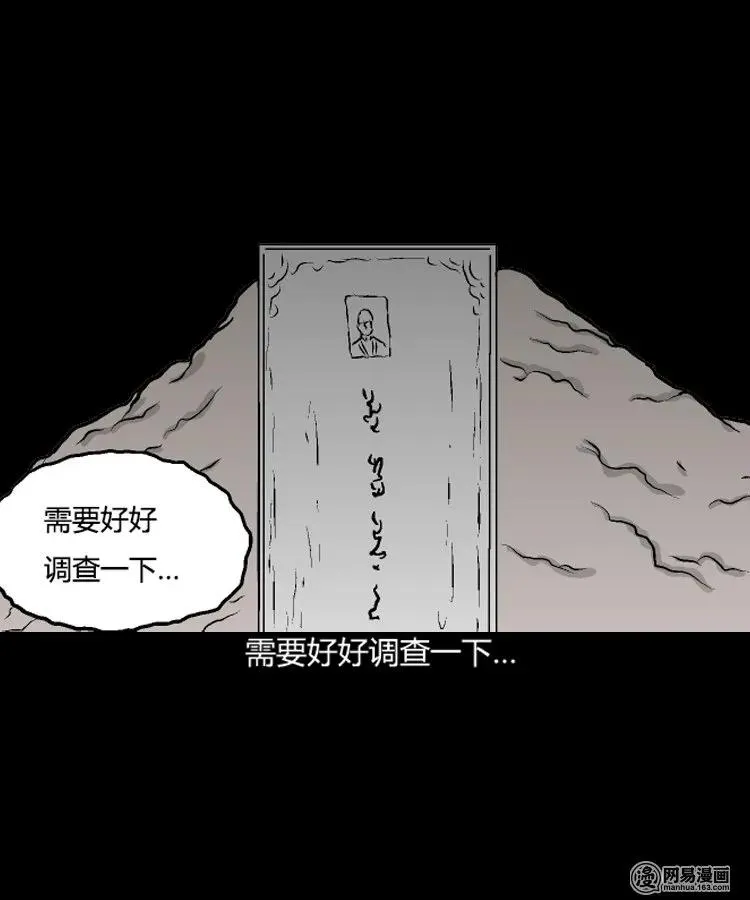 209 民国诡事（二） 第67页