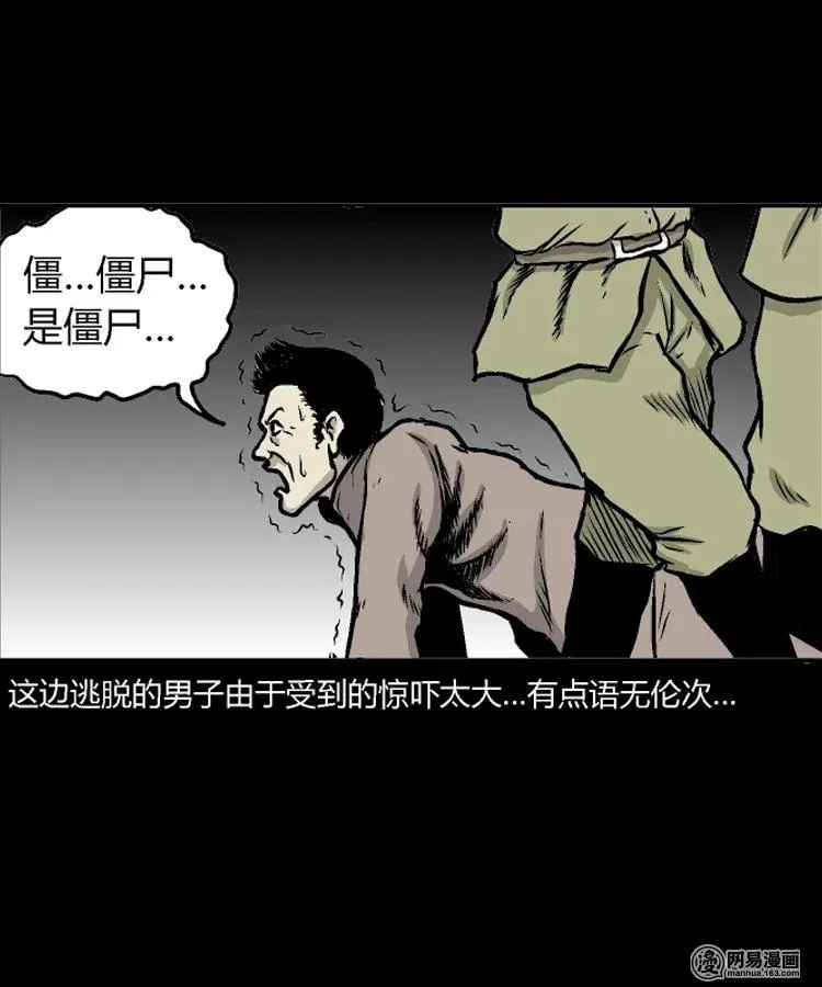 211 民国诡事（四） 第12页