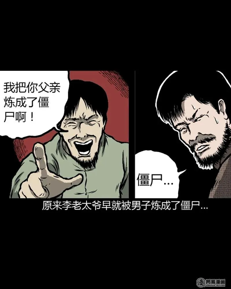 210 民国诡事（三） 第47页