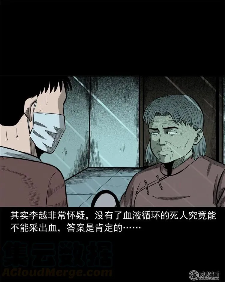 221 深夜的病人 第45页