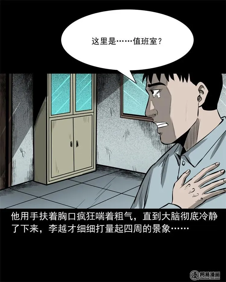 221 深夜的病人 第67页
