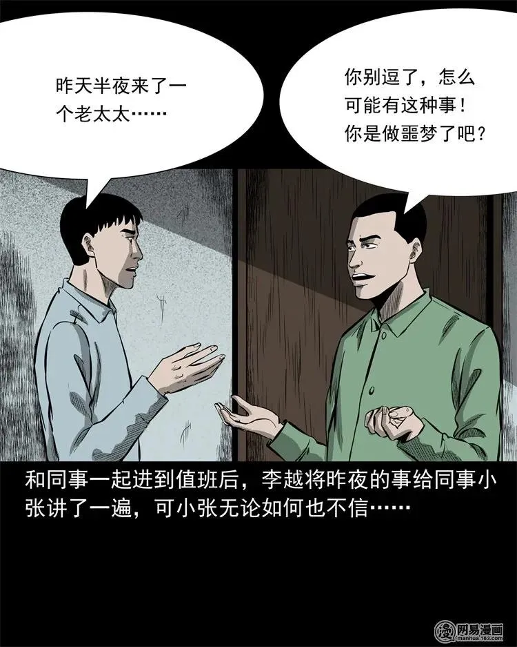 221 深夜的病人 第75页