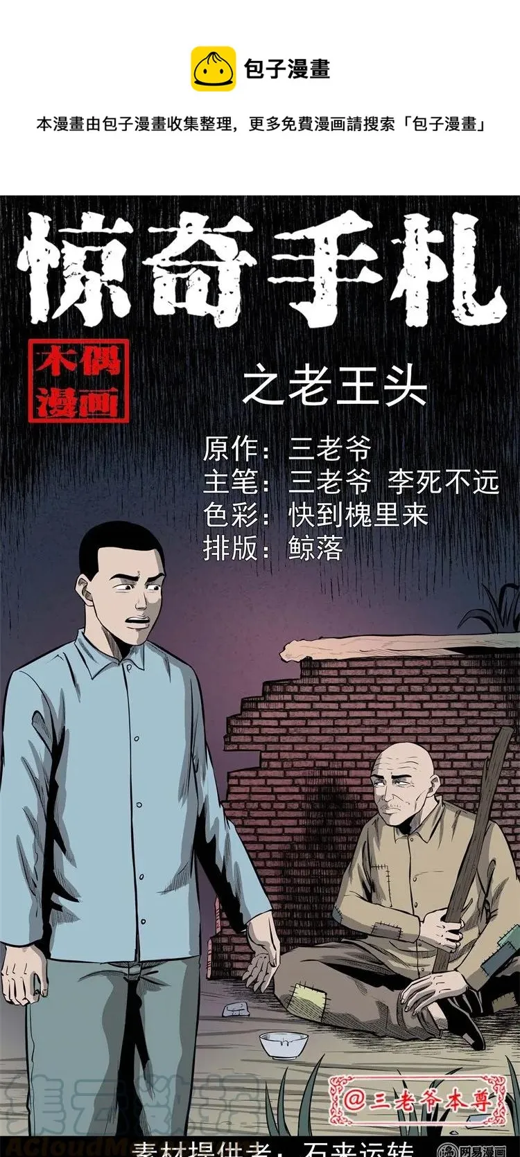 225 老王头 第1页