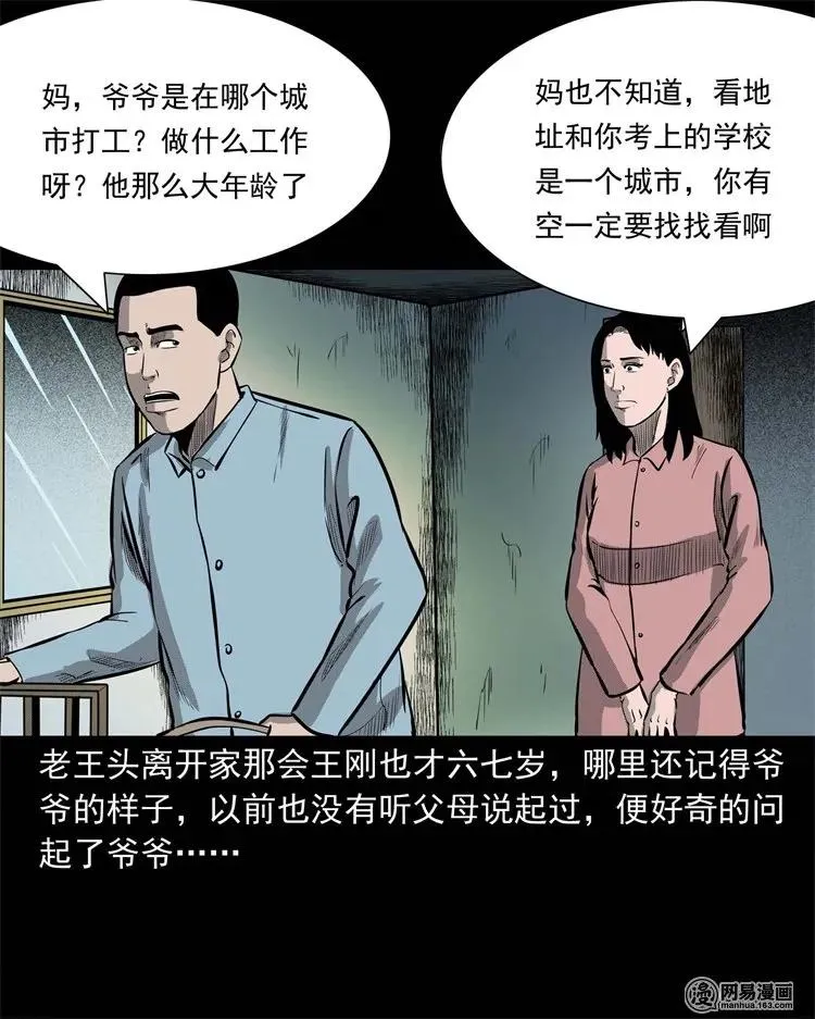 225 老王头 第18页