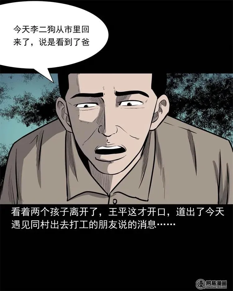 225 老王头 第28页