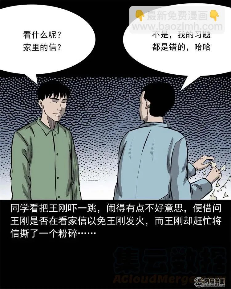 225 老王头 第37页