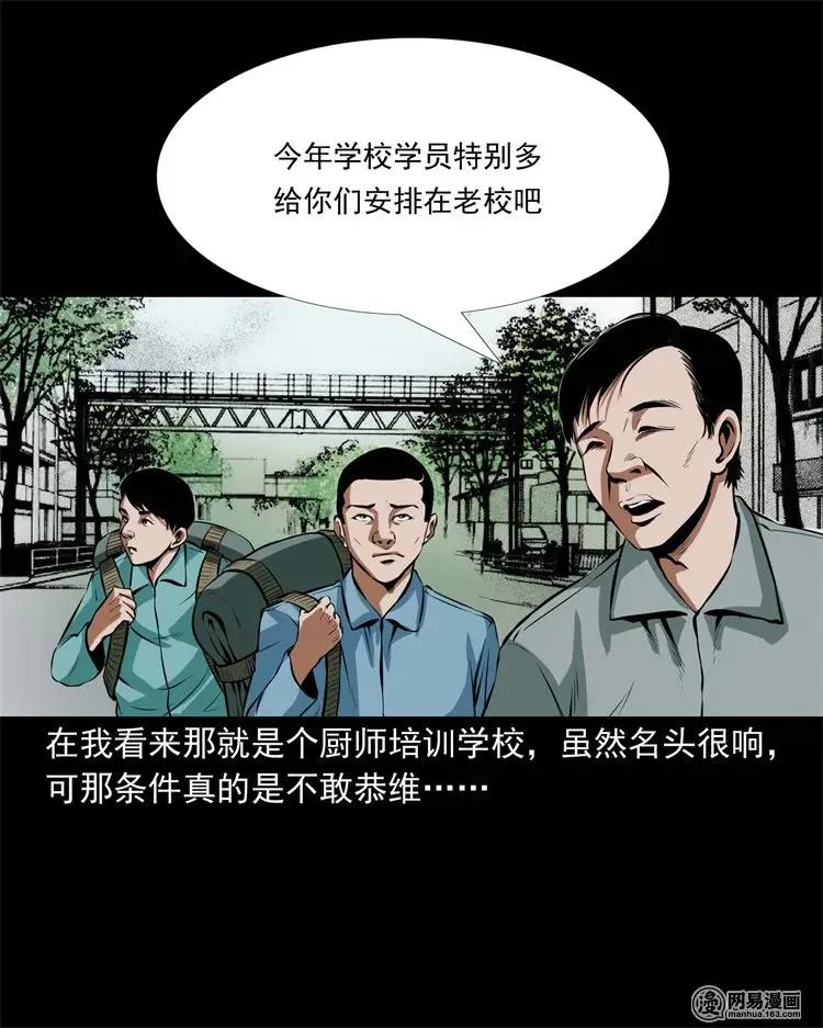 224 技校惊魂 第3页