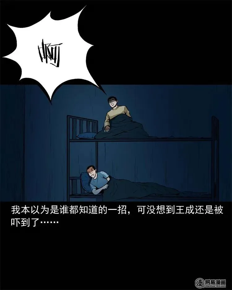 224 技校惊魂 第28页