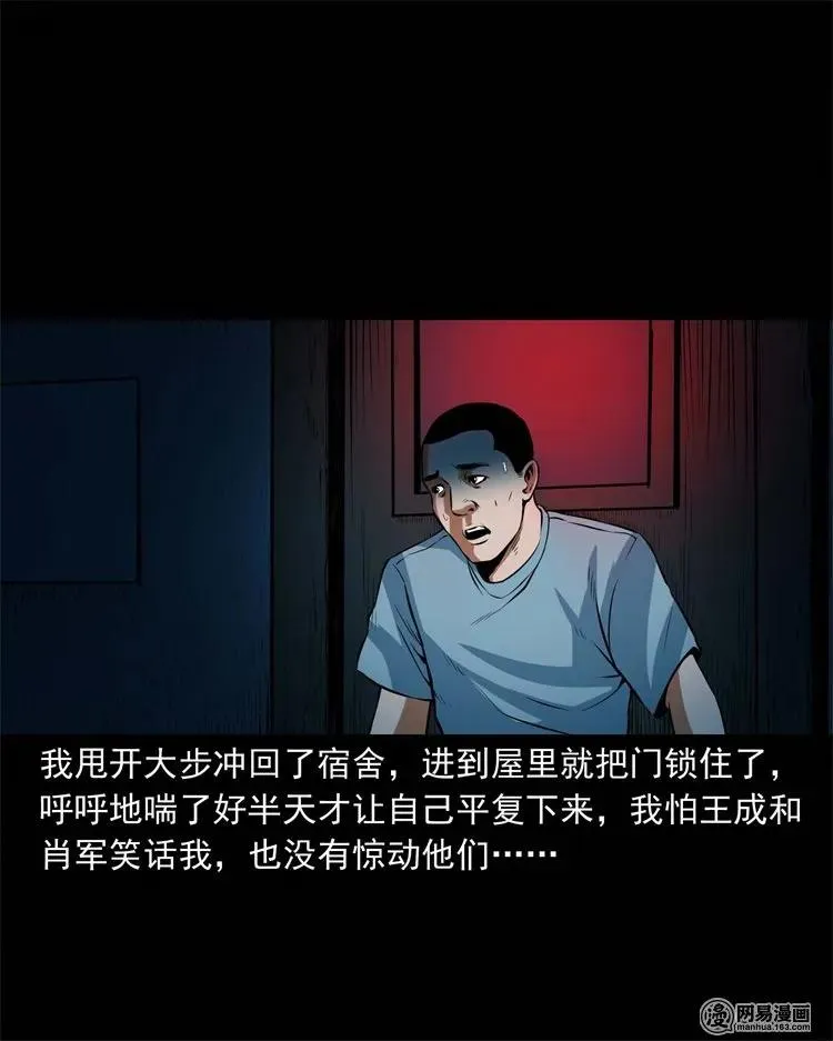 224 技校惊魂 第43页