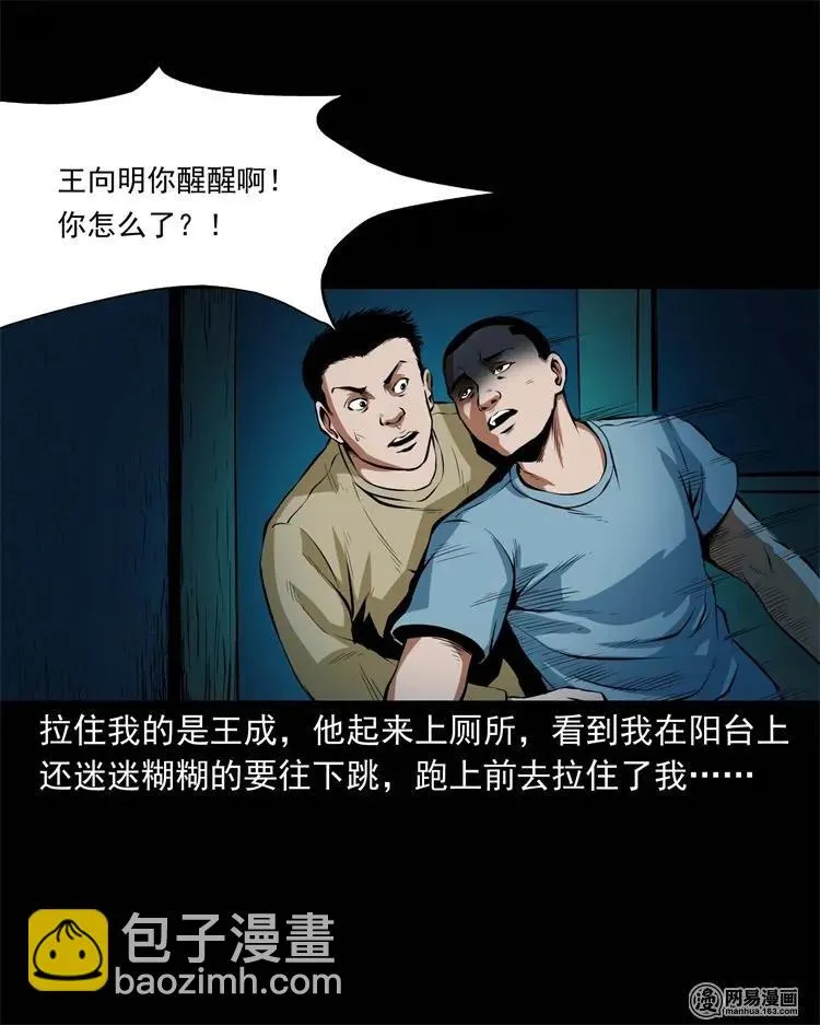 224 技校惊魂 第59页