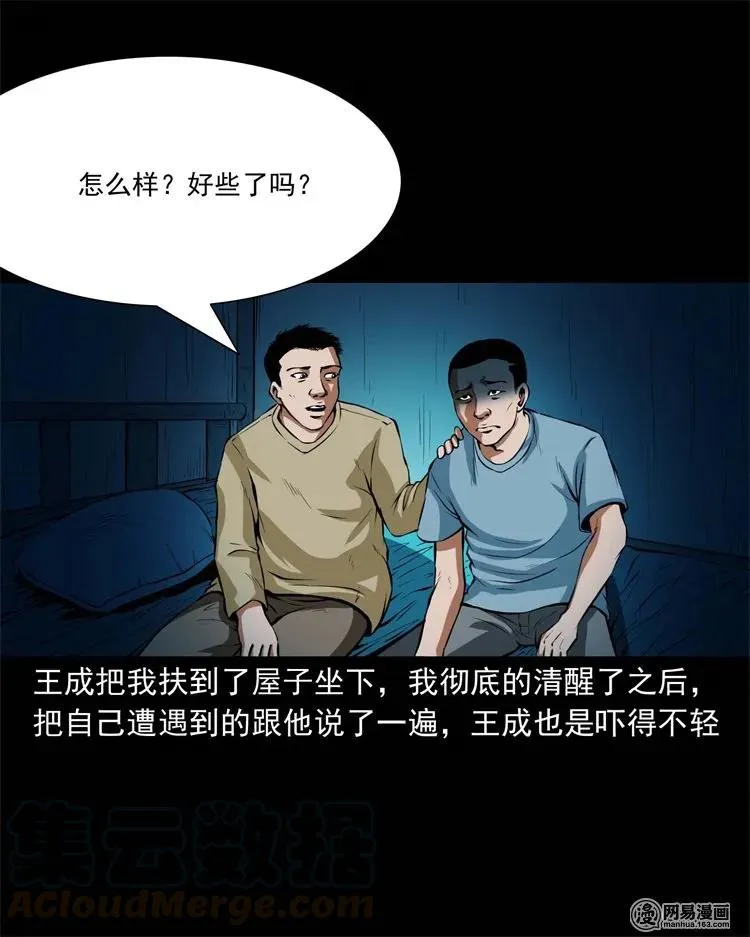224 技校惊魂 第61页