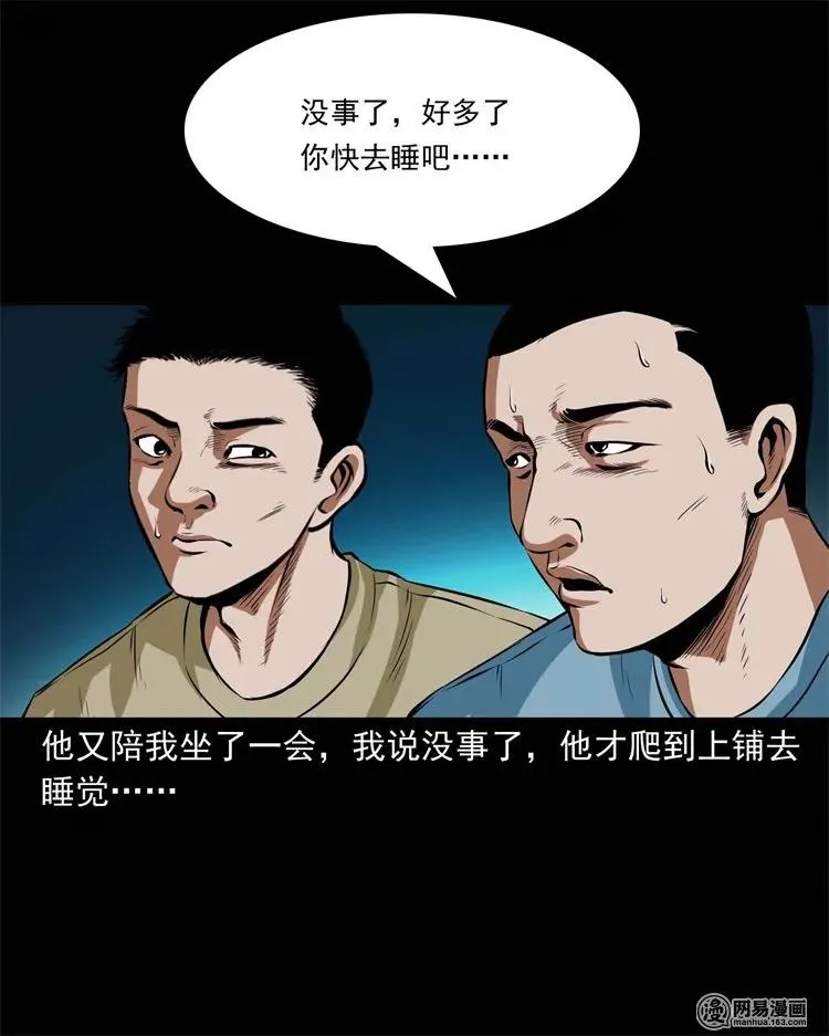 224 技校惊魂 第62页