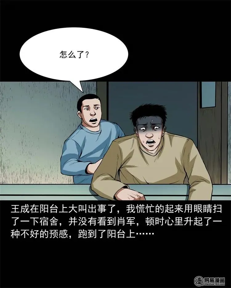 224 技校惊魂 第67页