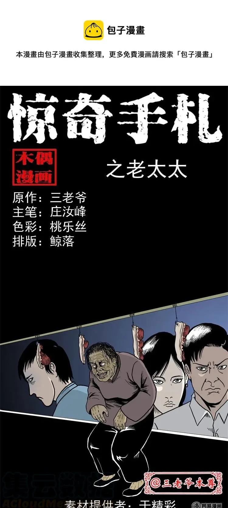227 老太太 第1页