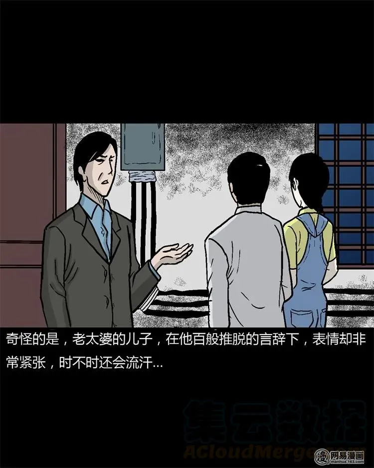 227 老太太 第25页