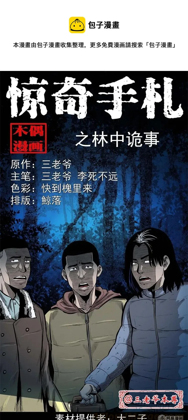 228 林中诡事 第1页