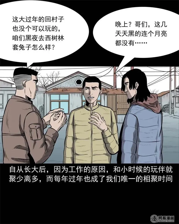 228 林中诡事 第3页
