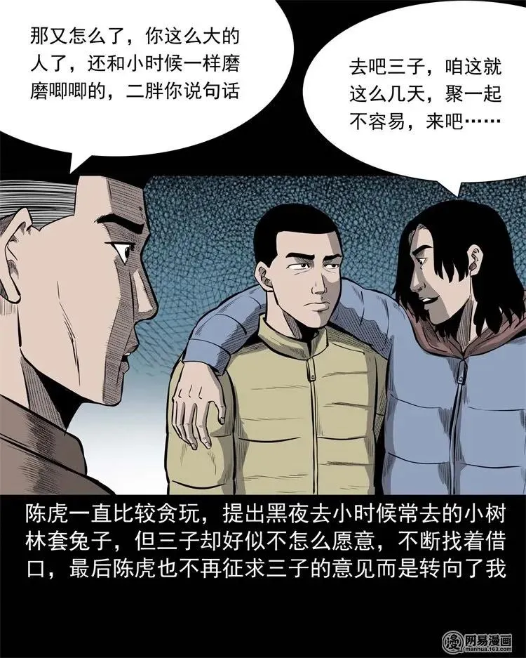 228 林中诡事 第4页