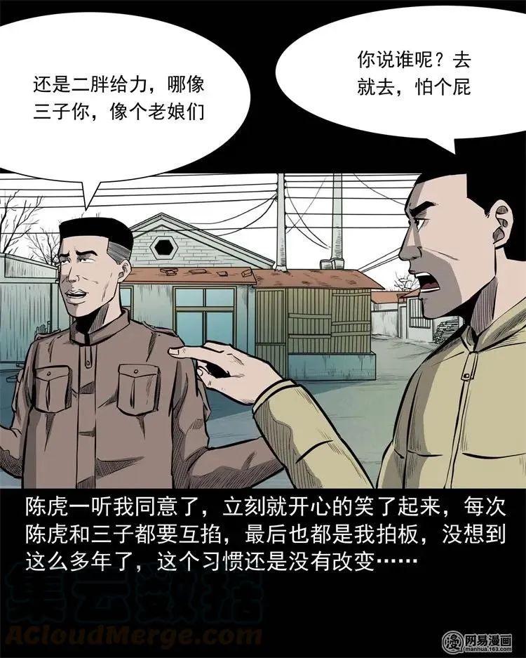228 林中诡事 第5页