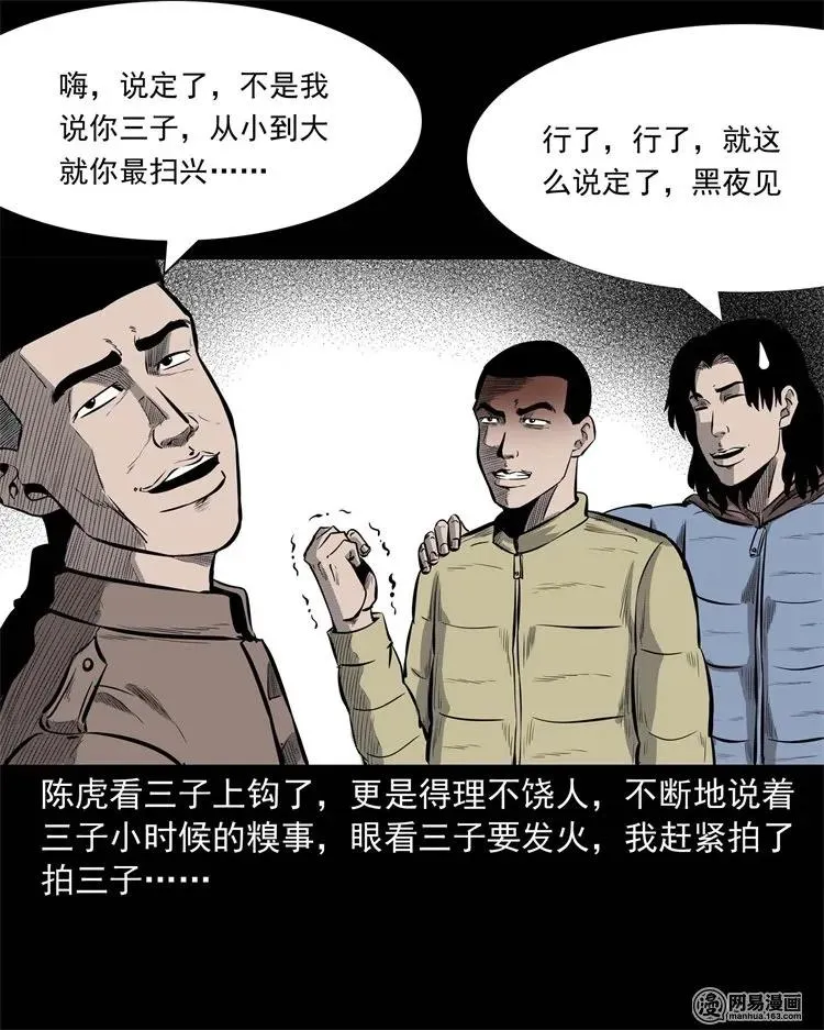 228 林中诡事 第6页