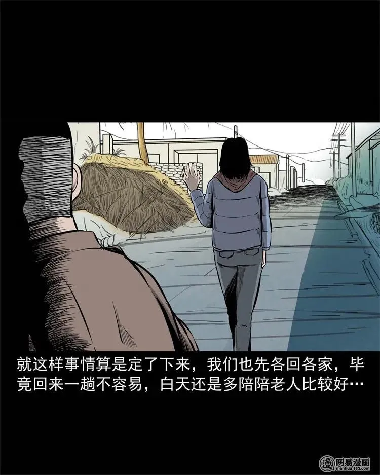 228 林中诡事 第7页
