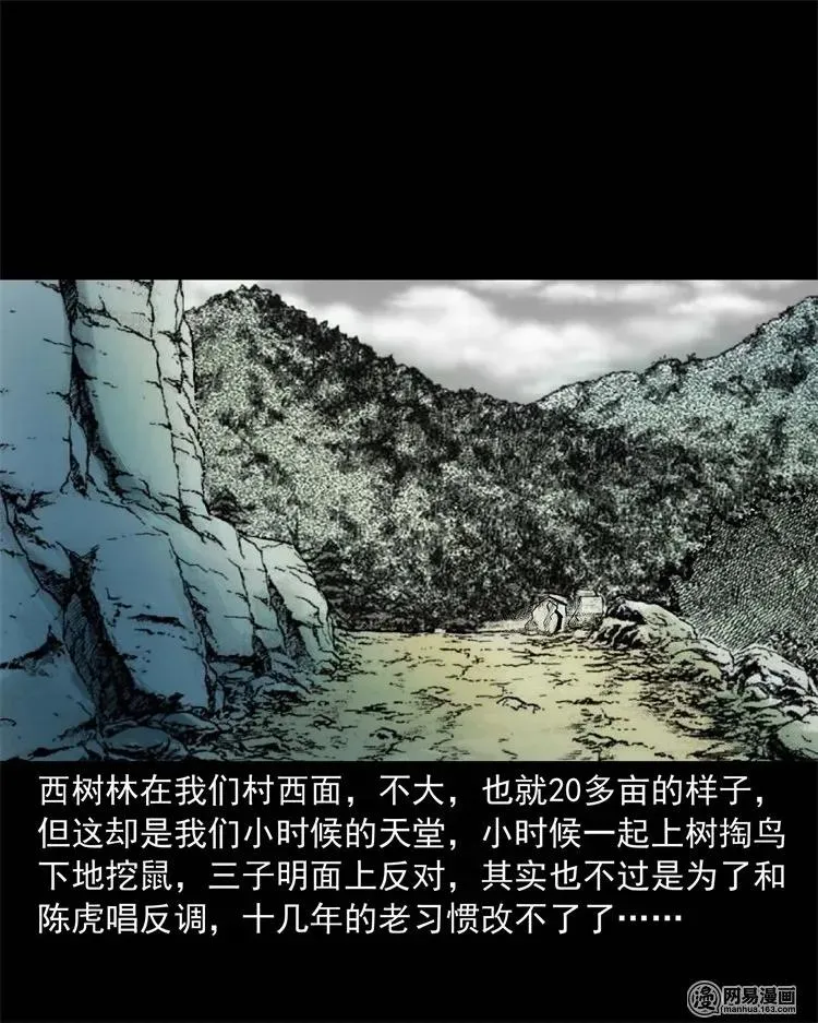228 林中诡事 第8页