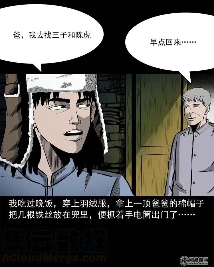 228 林中诡事 第9页