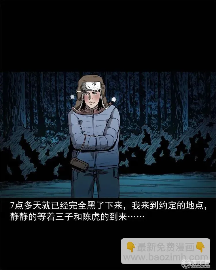 228 林中诡事 第10页