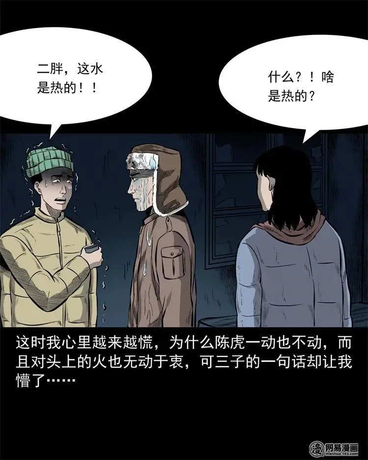 228 林中诡事 第27页