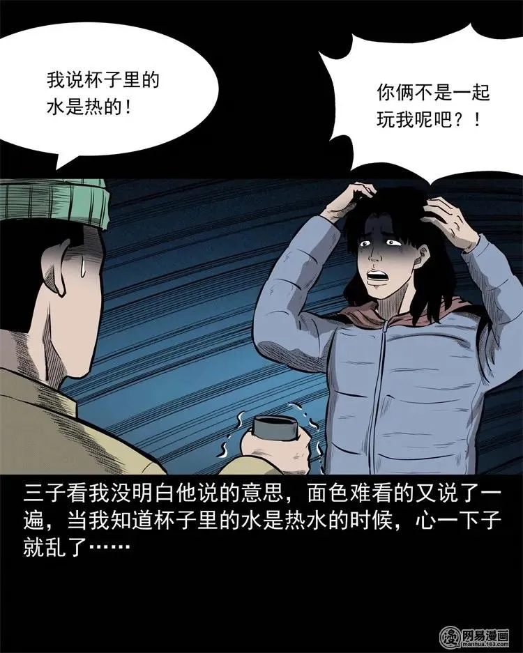 228 林中诡事 第28页