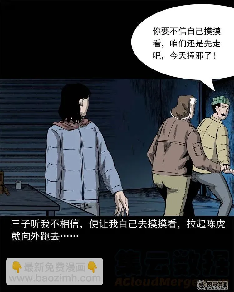 228 林中诡事 第29页