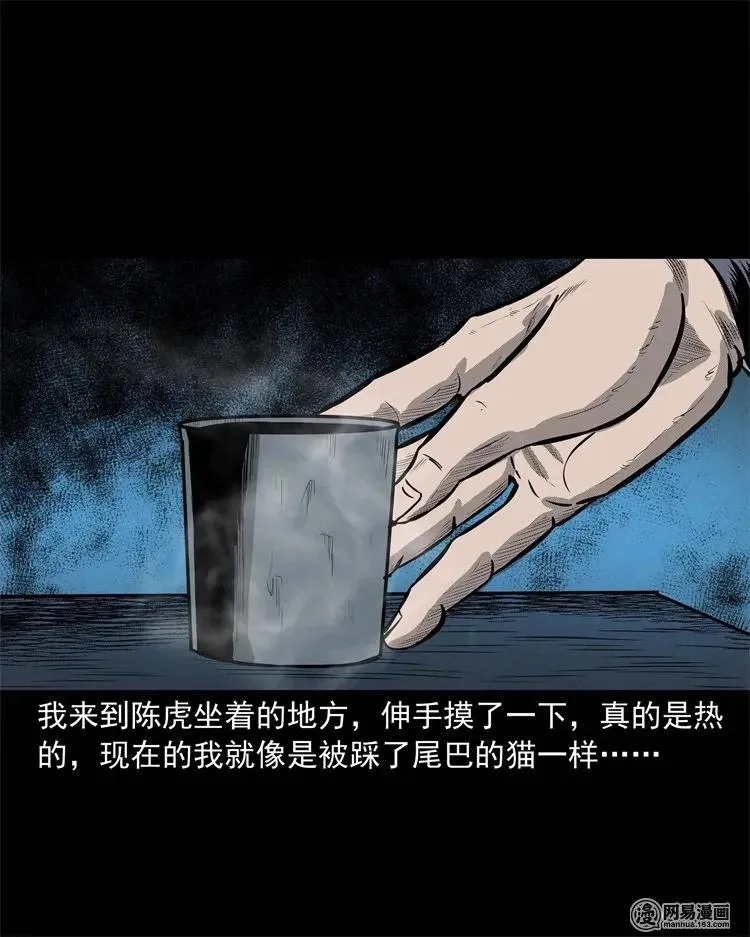 228 林中诡事 第30页
