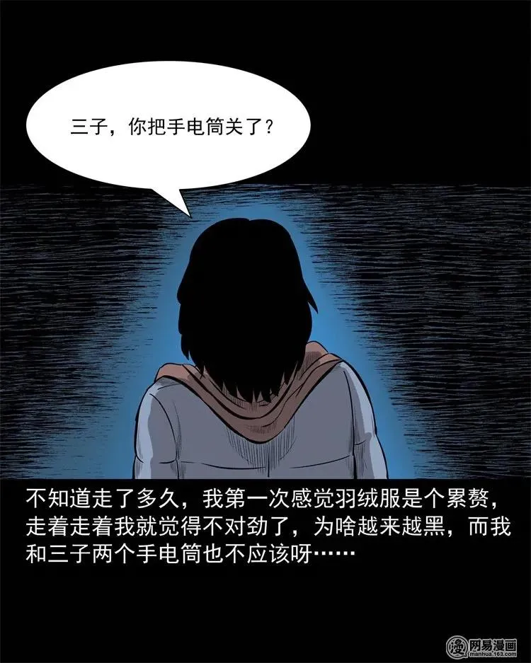 228 林中诡事 第35页