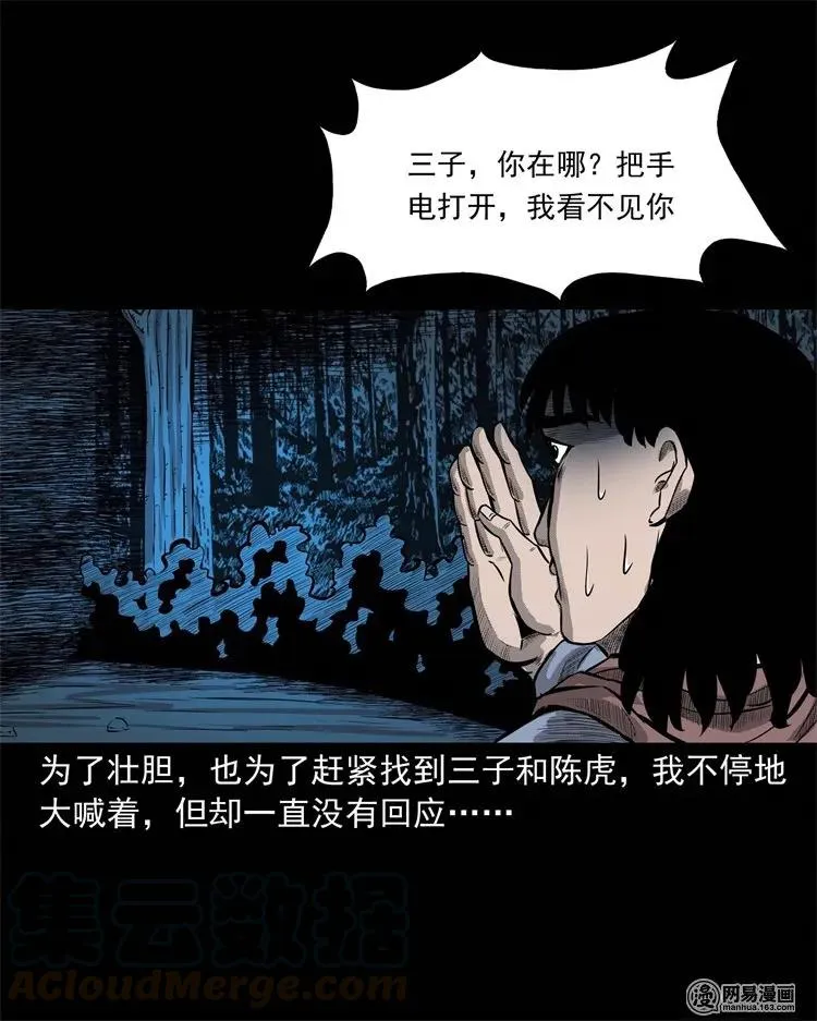 228 林中诡事 第37页