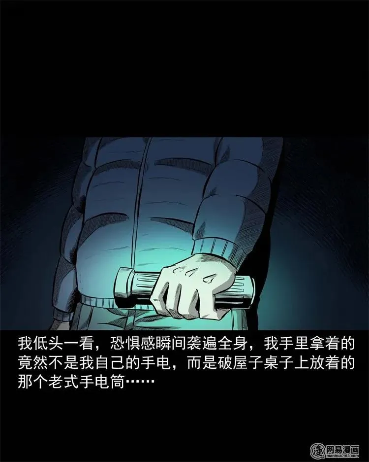 228 林中诡事 第39页