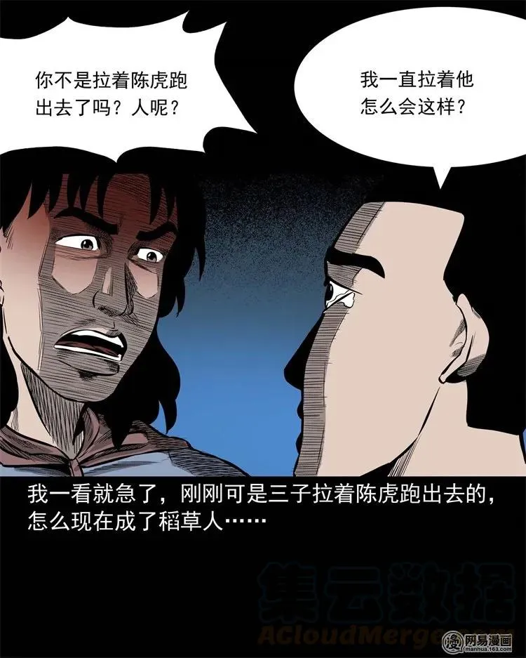 228 林中诡事 第57页