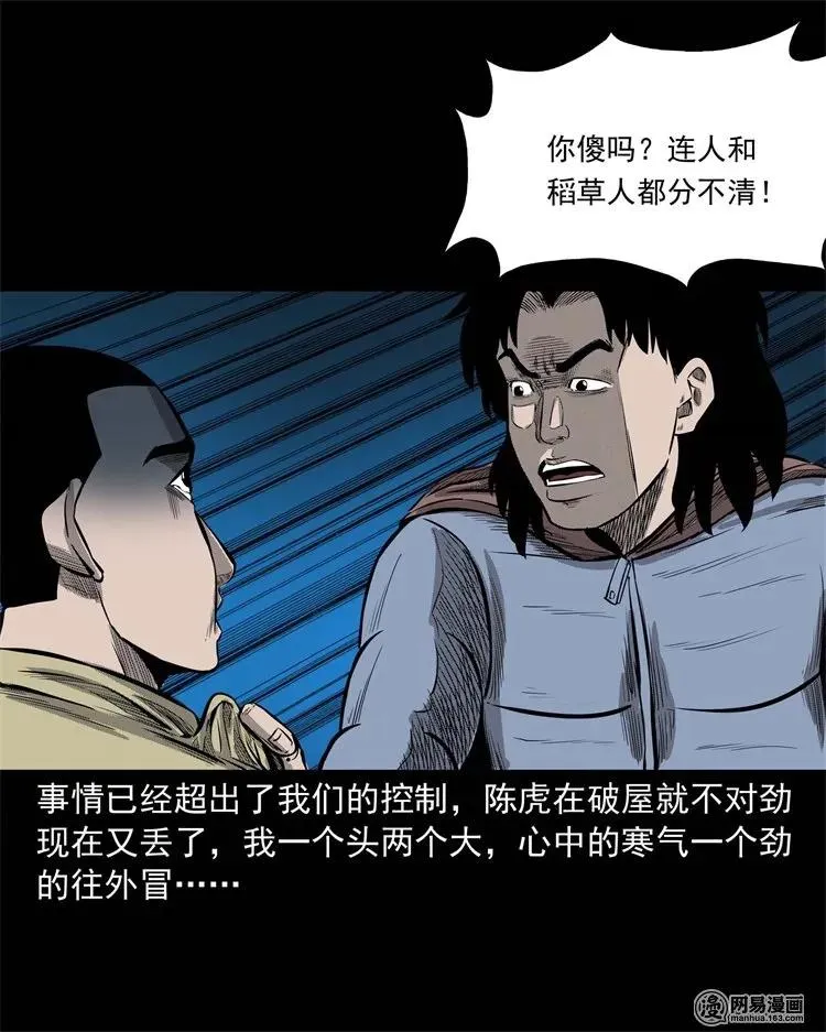 228 林中诡事 第58页