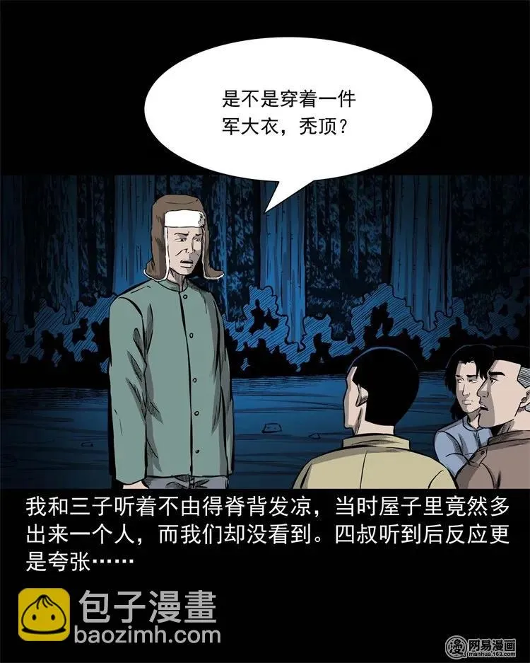 228 林中诡事 第68页