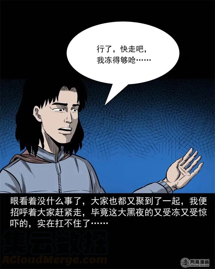 228 林中诡事 第73页