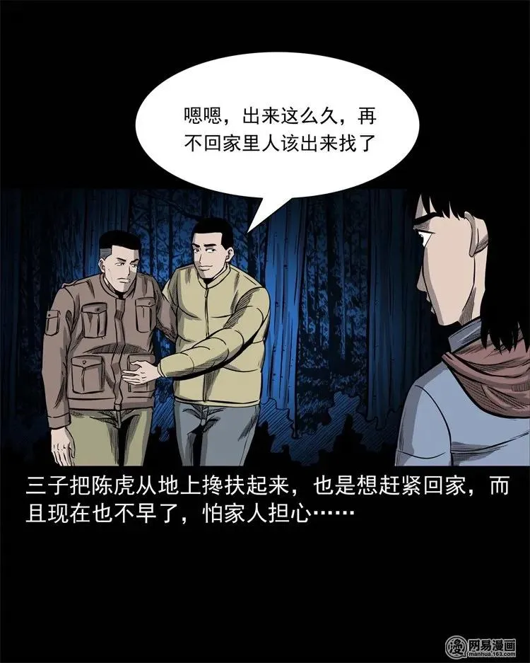 228 林中诡事 第74页