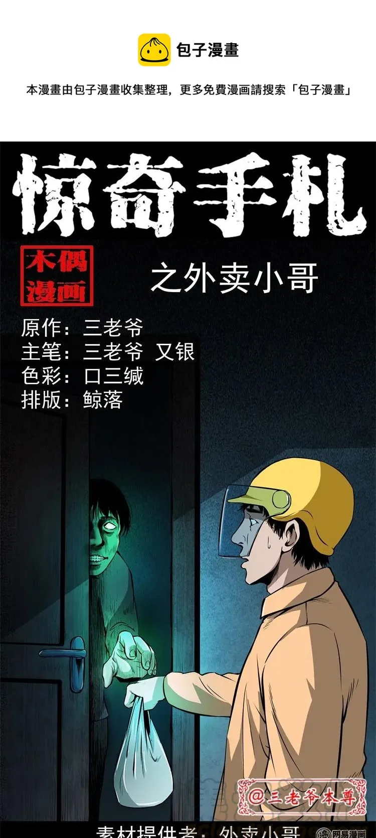 229 外卖小哥 第1页