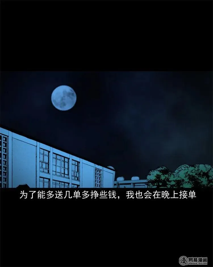 229 外卖小哥 第7页