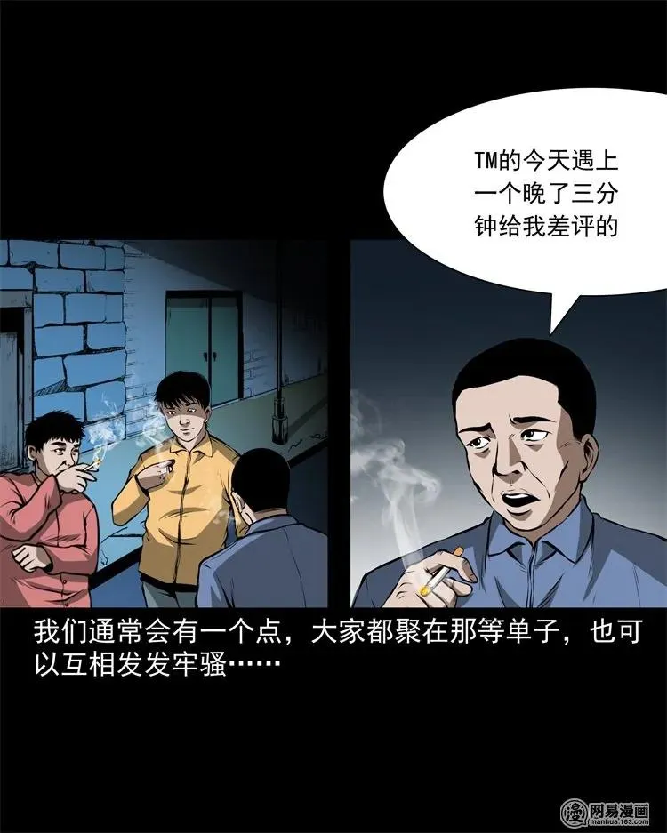 229 外卖小哥 第8页