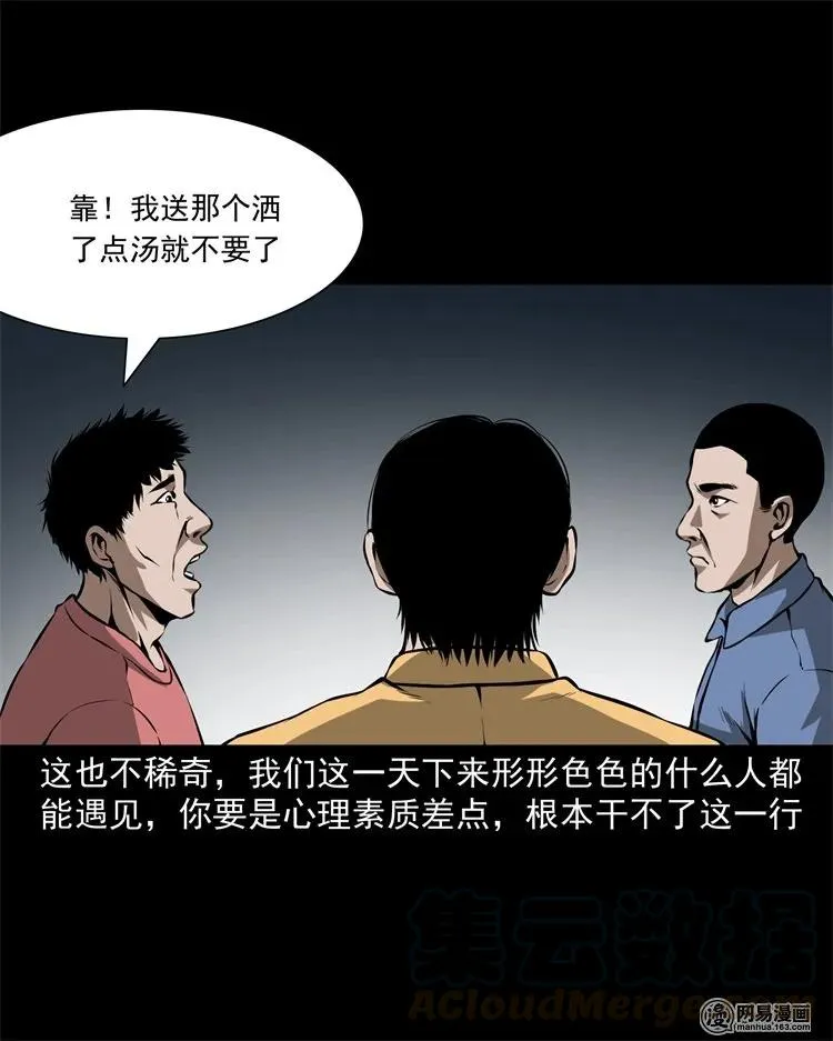 229 外卖小哥 第9页
