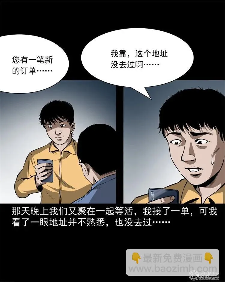 229 外卖小哥 第10页