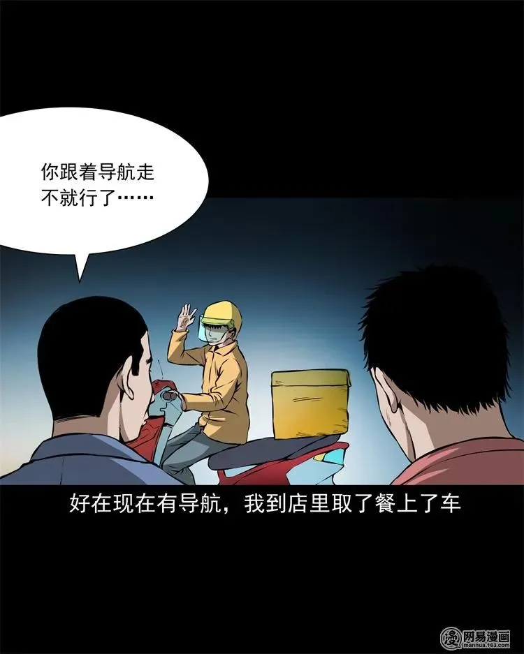 229 外卖小哥 第12页