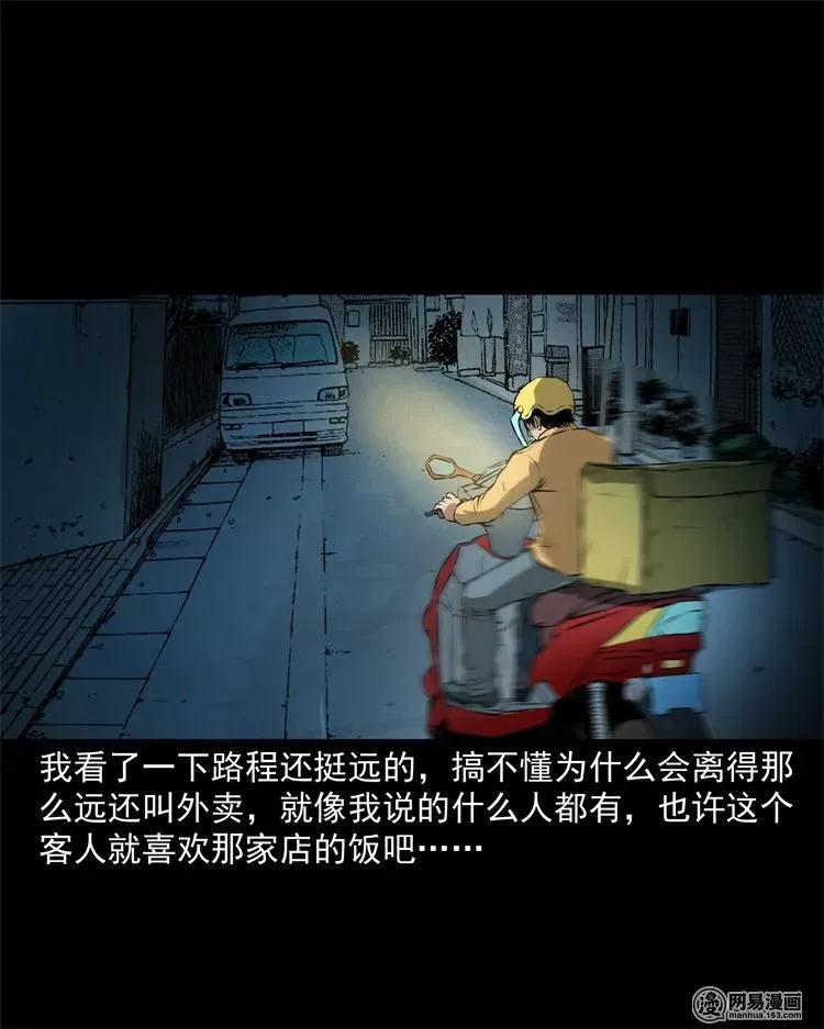 229 外卖小哥 第14页