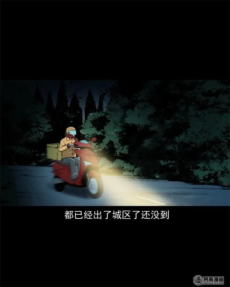 229 外卖小哥 第16页
