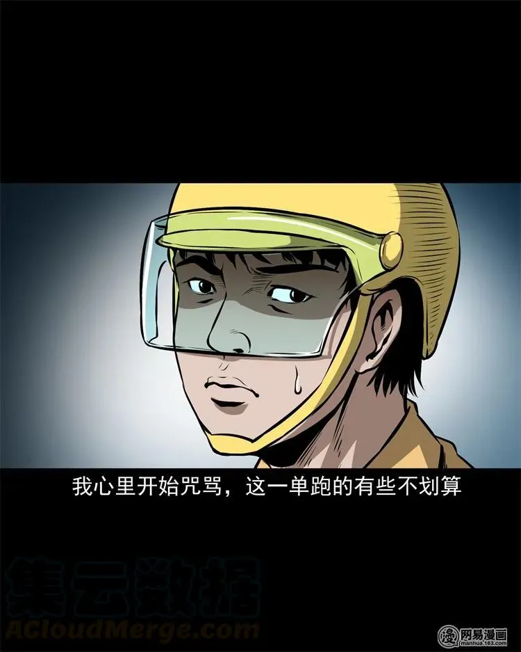 229 外卖小哥 第17页